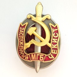 Знак "Заслуженный чекист МГБ"