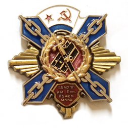 Знак ВВМУПП им. Ленинского Комсомола