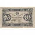 РСФСР 10 рублей 1923 год - второй выпуск - А.Беляев - VF+