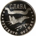 Жетон-копия Калининград 3 марка 2003 год - Слава русского оружия. Истребитель МИГ-29