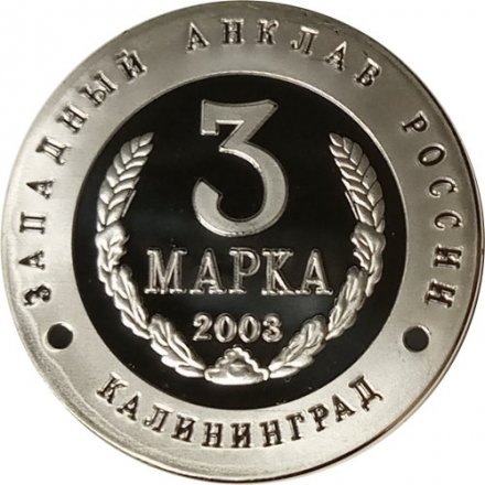 Жетон-копия Калининград 3 марка 2003 год - Слава русского оружия. Истребитель МИГ-29