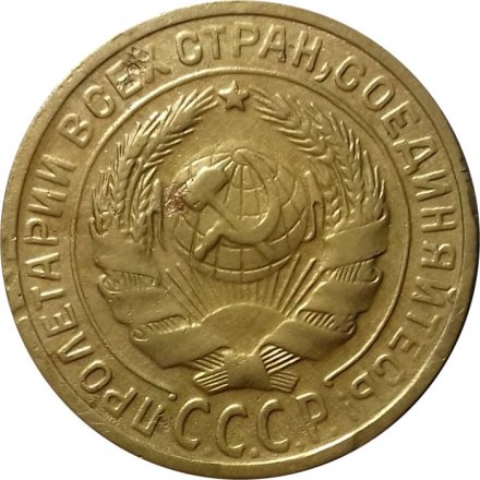 СССР 2 копейки 1929 год - VF-