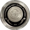 Кыргызстан 1 сом 2009 год - Великий Шёлковый путь. Озеро Иссык-Куль