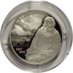 Россия 2 рубля 2017 год - Художник И.К. Айвазовский