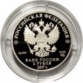 Россия 2 рубля 2017 год - Художник И.К. Айвазовский