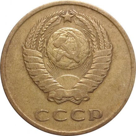 СССР 3 копейки 1966 год - VF