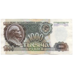 СССР 1000 рублей 1992 год - VF+