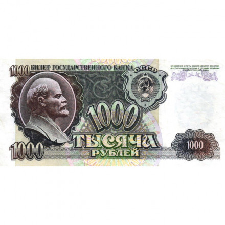 СССР 1000 рублей 1992 год - VF+