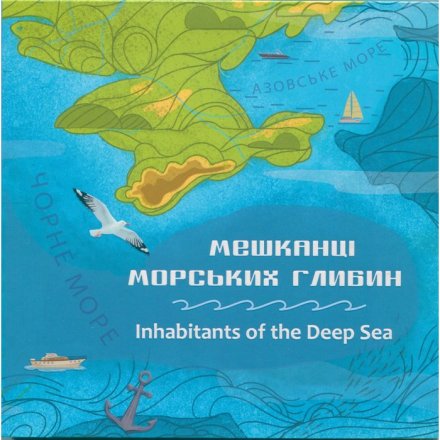 Набор из 2 монет Украина 5 гривен 2025 год - Глубоководные обитатели