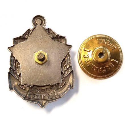Знак НВМУ. Владивосток. 3 выпуск