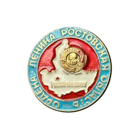 Значок Ростовская область. Ордена Ленина