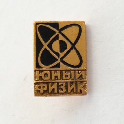 Значок "Юный физик"