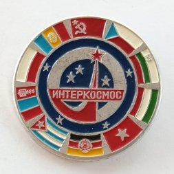 Значок СССР. Интеркосмос (тип 1)