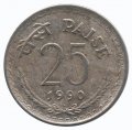 Индия 25 пайс 1990 год (старый тип, Бомбей)