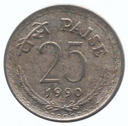 Индия 25 пайс 1990 год (старый тип, Бомбей)