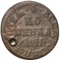 1 копейка 1705 год МД Пётр I (1699 - 1725) - отверстие - F