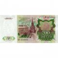СССР 200 рублей 1991 год - VF