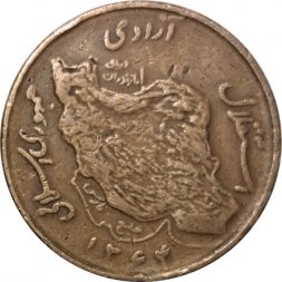 Иран 50 риалов 1985 год