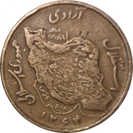 Иран 50 риалов 1985 год