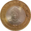 Индия 10 рупий 2015 год - 125 лет со дня рождения Сарвепалли Радхакришнана (&quot;?&quot; - Мумбаи)