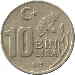 Турция 10000 лир 1995 год 