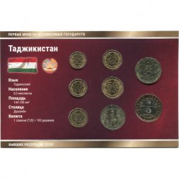 Набор из 8 монет Таджикистан 2001 - 2007 год - Первые монеты бывших республик СССР. Императорский Монетный Двор, с сертификатом
