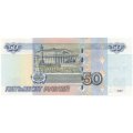Россия 50 рублей 1997 года - модификация 2004 год - UNC