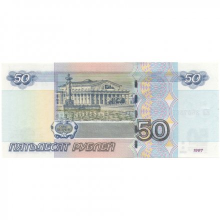 Россия 50 рублей 1997 года - модификация 2004 год - UNC
