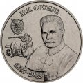Приднестровье 25 рублей 2024 год - М.В. Фрунзе