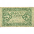 РСФСР 5 рублей 1923 год - второй выпуск - А.Сапунов - VF-