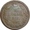 2 копейки 1812 год ЕМ - НМ Александр I (1801 - 1825) - гурт гладкий - F