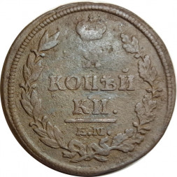 2 копейки 1812 год ЕМ - НМ Александр I (1801 - 1825) - гурт гладкий - F