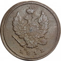 2 копейки 1812 год ЕМ - НМ Александр I (1801 - 1825) - гурт гладкий - F