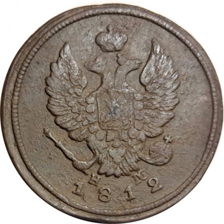 2 копейки 1812 год ЕМ - НМ Александр I (1801 - 1825) - гурт гладкий - F