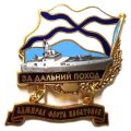 Знак За дальний поход. Адмирал флота Касатонов
