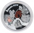 Набор из 2 монет Россия 3 рубля 2017 год - Три Богатыря и Винни Пух