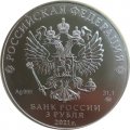 Россия 3 рубля 2021 год - Георгий Победоносец ММД