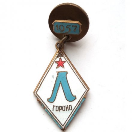 Значок Спартакиада школьников ГОРОНО Ленинград 1957 г.