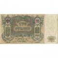 Ростов-на-Дону 100 рублей 1919 год - VF