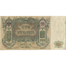 Ростов-на-Дону 100 рублей 1919 год - VF