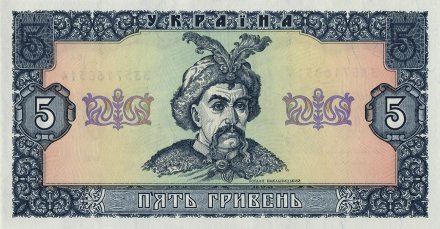 Украина 5 гривен 1992 год - Богдан Хмельницкий. Ильинская церковь (подпись Гетьман)