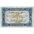 РСФСР 25 рублей 1923 год - ВЗ &quot;ромбы&quot; - первый выпуск - А. Беляев - VF