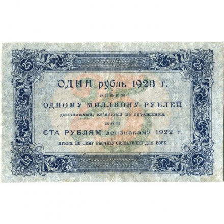 РСФСР 25 рублей 1923 год - ВЗ &quot;ромбы&quot; - первый выпуск - А. Беляев - VF