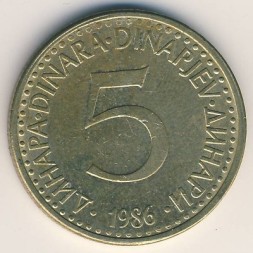 Югославия 5 динаров 1986 год