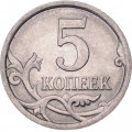 Россия 5 копеек 2007 год СПМД