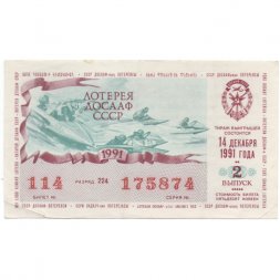 Лотерейный билет ДОСААФ СССР 50 копеек, 1991 год (2 выпуск) - VF