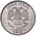 Россия 1 рубль 2010 год ММД