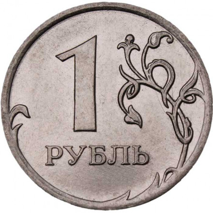 Россия 1 рубль 2010 год ММД
