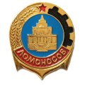 Значок город Ломоносов (тип 2)