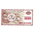 Македония 5000 динаров 1992 год - UNC
